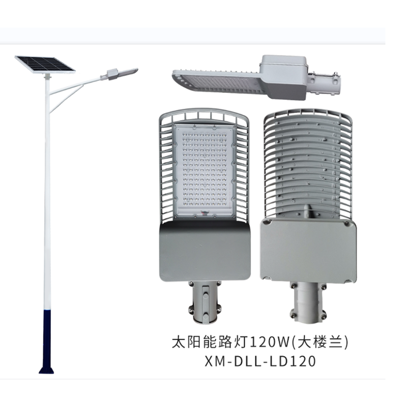 太阳能路灯120W(大楼兰) XM-DLL-LD120